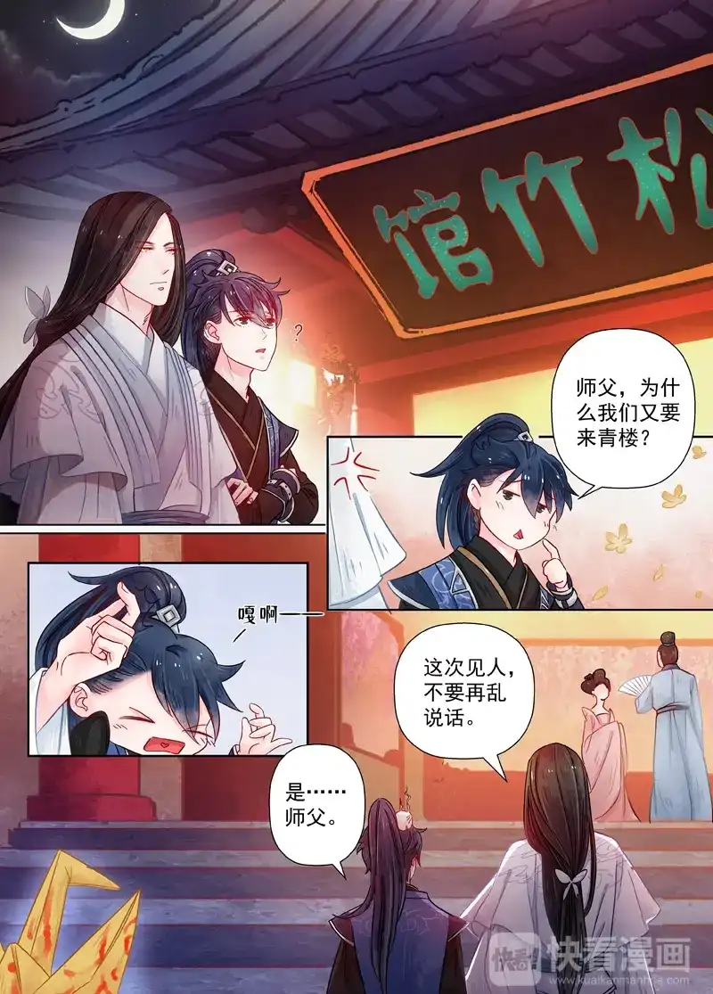 《画皮师》第8话 异变（2） 第2页