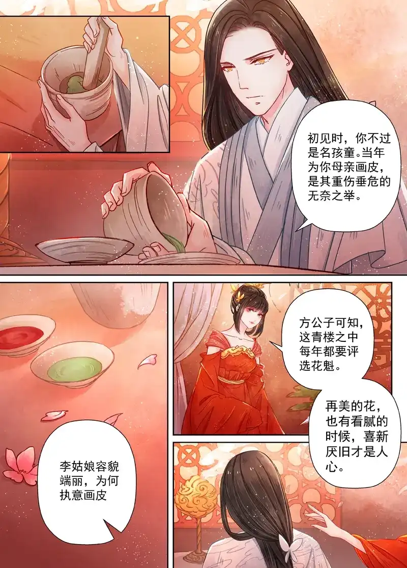 《画皮师》第8话 异变（2） 第7页