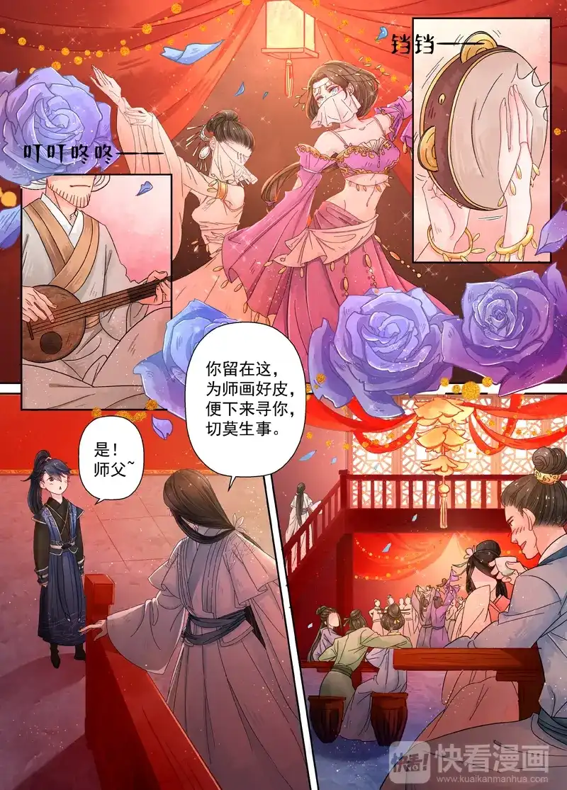 《画皮师》第8话 异变（2） 第3页