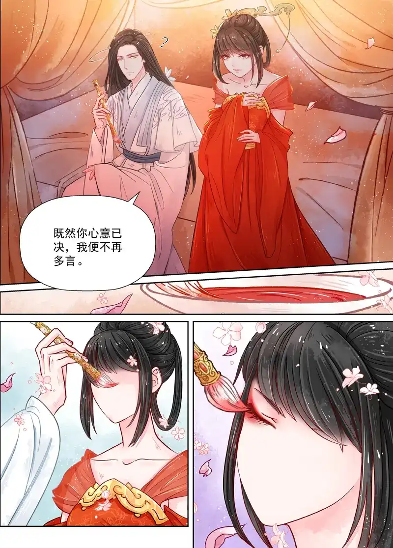 《画皮师》第8话 异变（2） 第8页