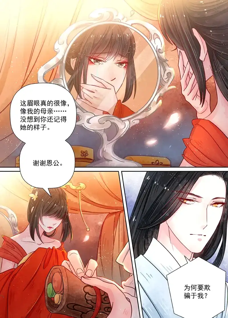 《画皮师》第8话 异变（2） 第10页