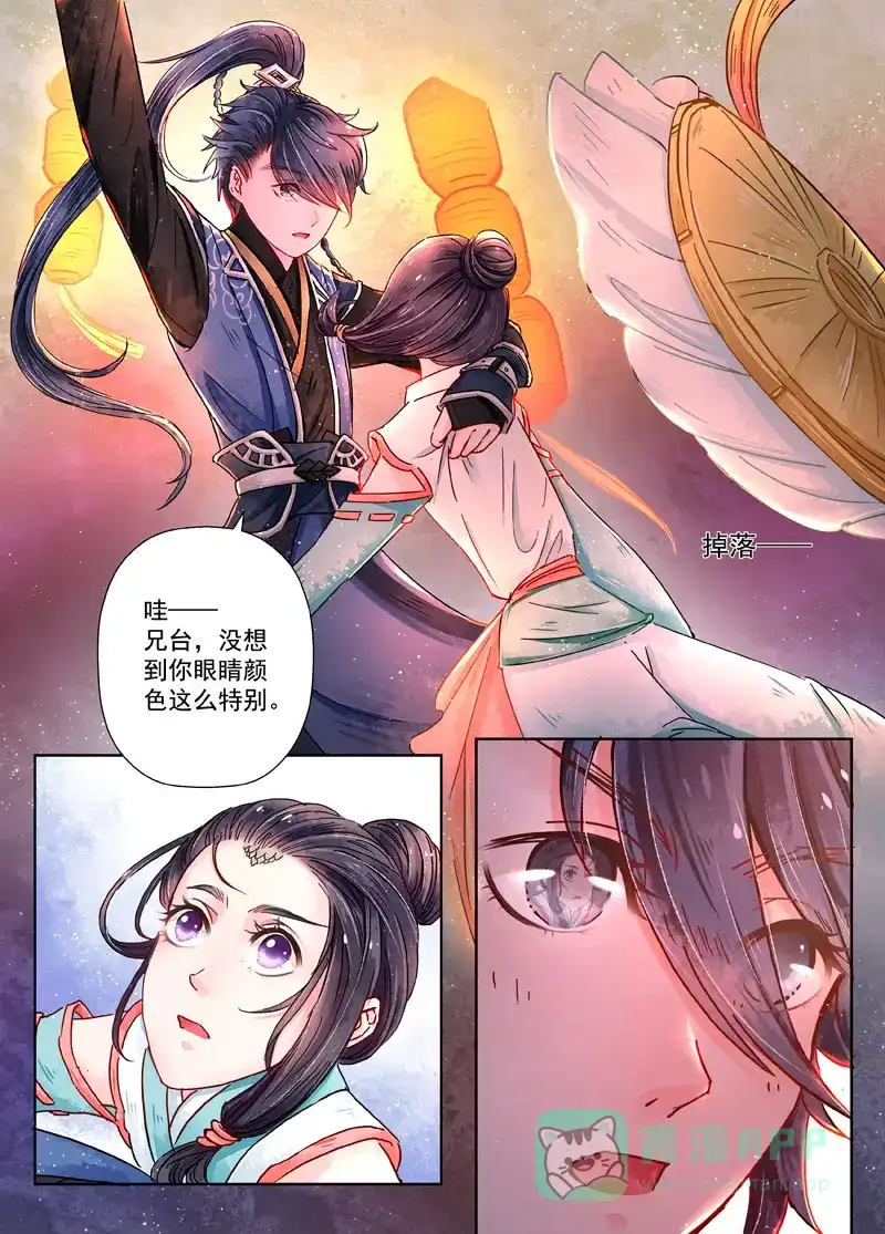 《画皮师》第8话 异变（3） 第11页