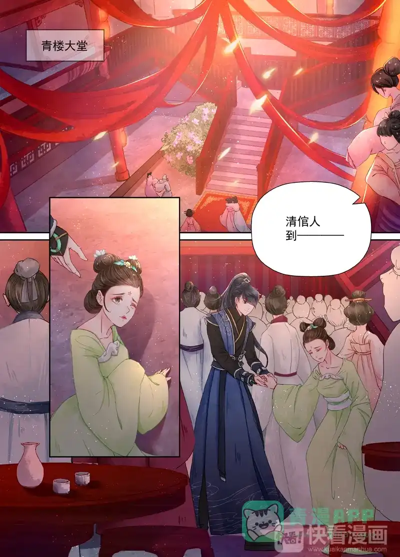 《画皮师》第8话 异变（3） 第1页