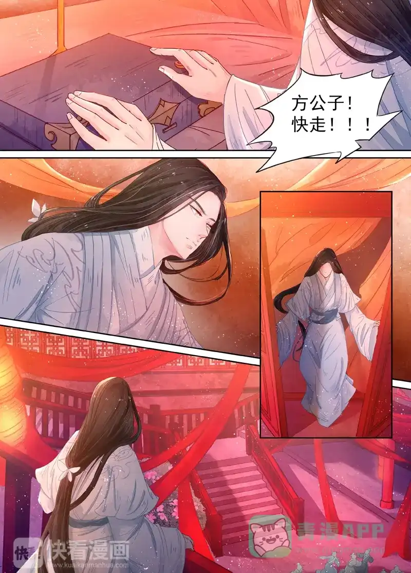 《画皮师》第8话 异变（4） 第1页