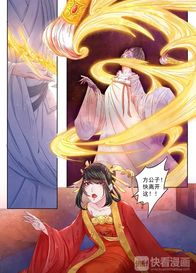 《画皮师》第8话 异变（4） 第3页