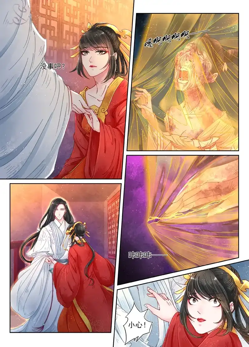 《画皮师》第8话 异变（4） 第4页