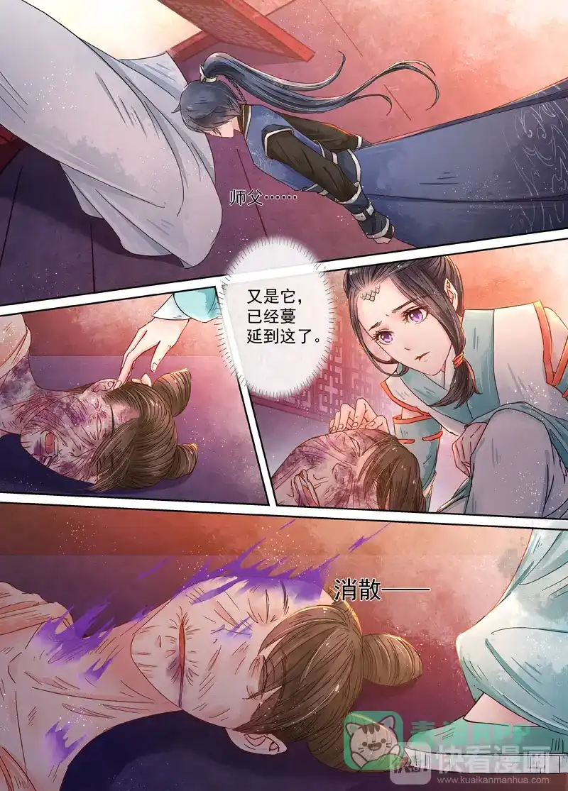 《画皮师》第8话 异变（4） 第11页