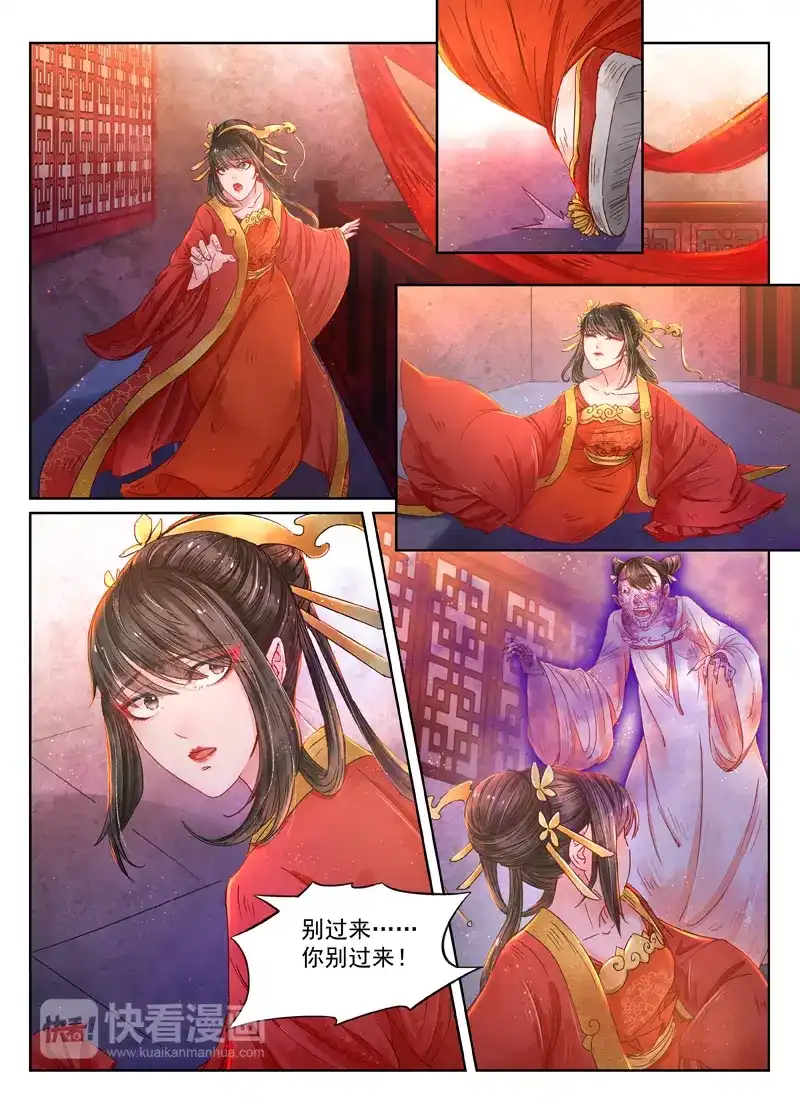《画皮师》第8话 异变（4） 第2页