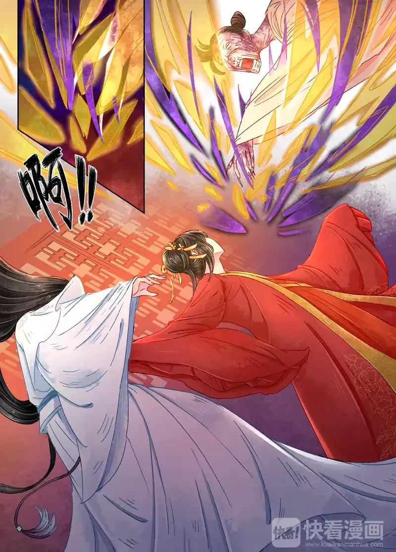 《画皮师》第8话 异变（4） 第5页