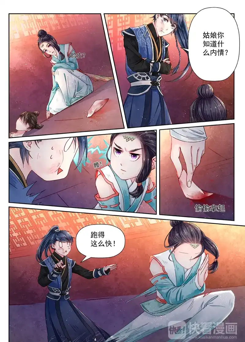 《画皮师》第8话 异变（4） 第12页