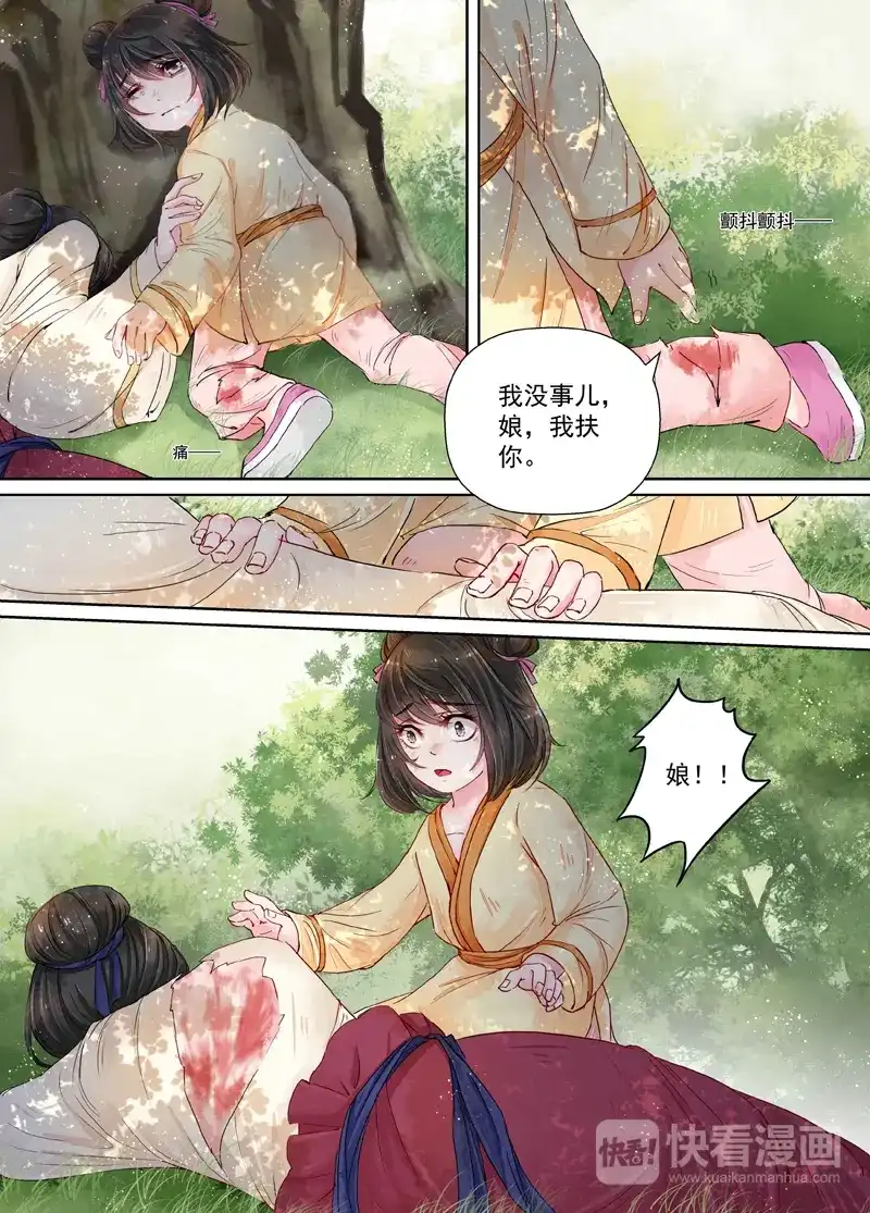 《画皮师》第8话 异变(5) 第3页