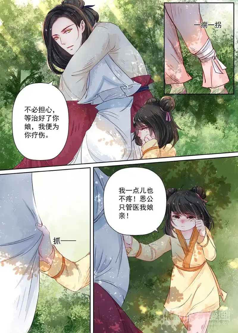 《画皮师》第8话 异变(5) 第5页