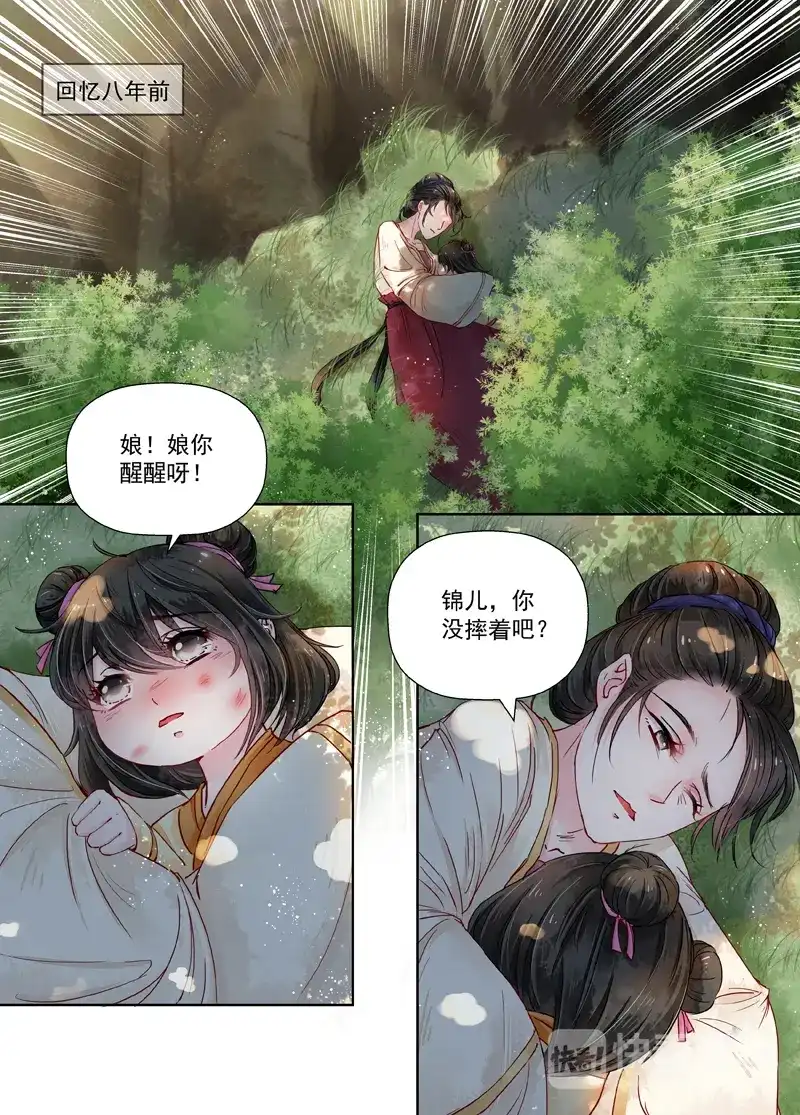 《画皮师》第8话 异变(5) 第2页