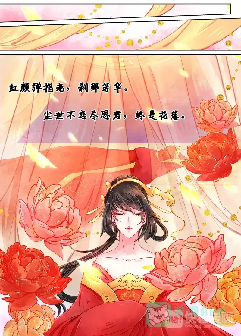 《画皮师》第8话 异变(5) 第11页