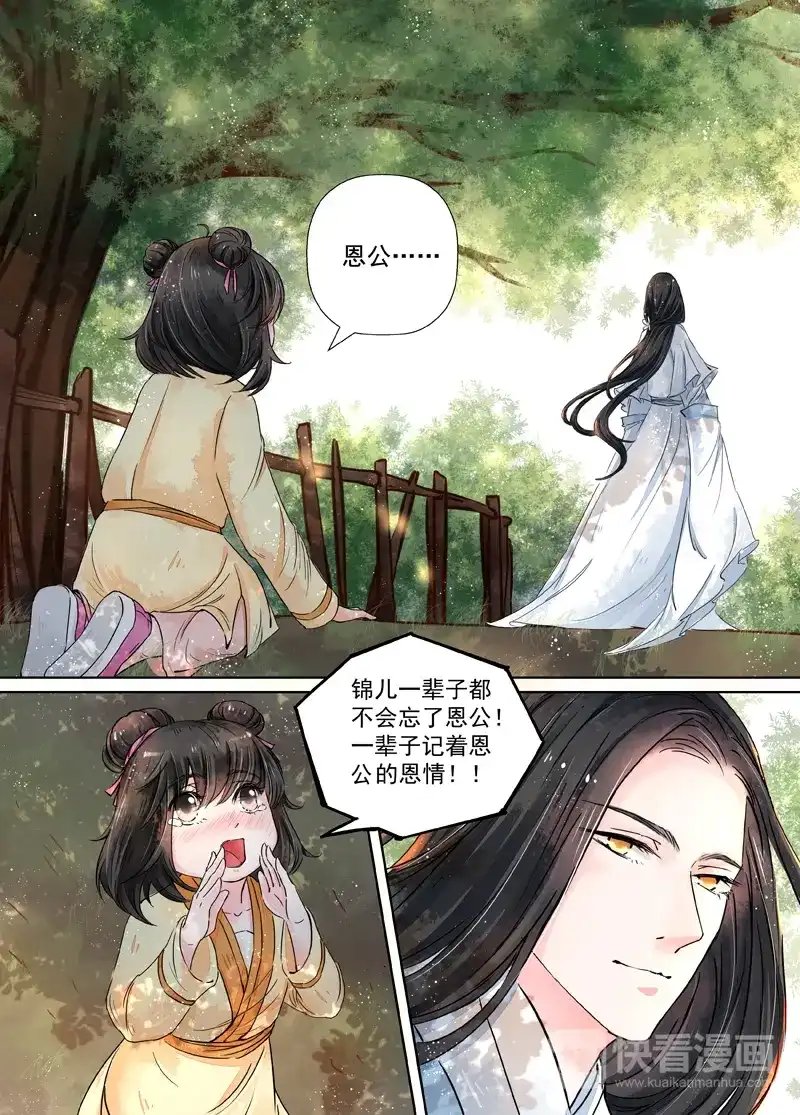 《画皮师》第8话 异变(5) 第9页
