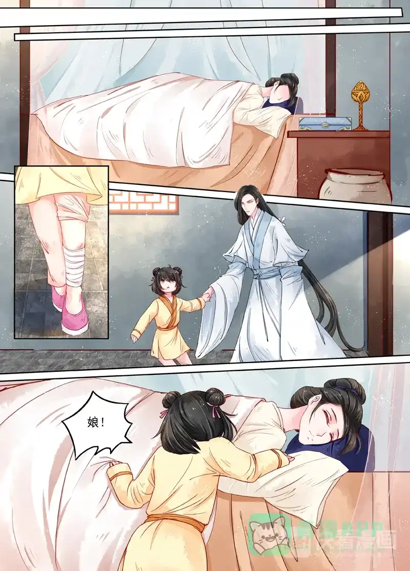 《画皮师》第8话 异变(5) 第6页
