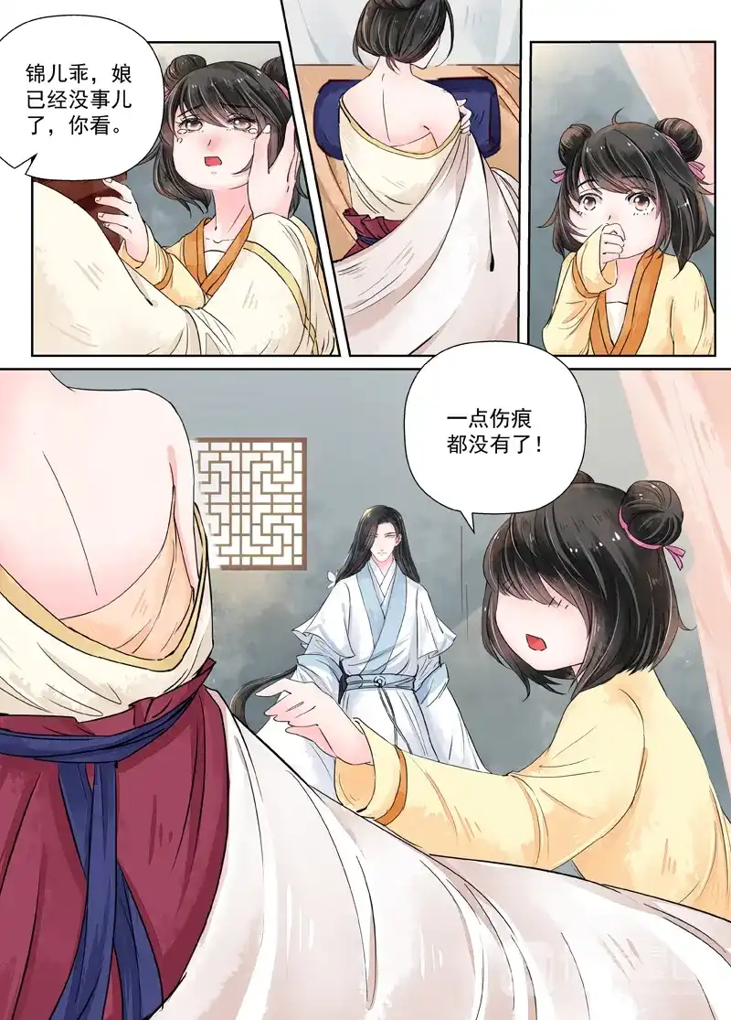 《画皮师》第8话 异变(5) 第7页