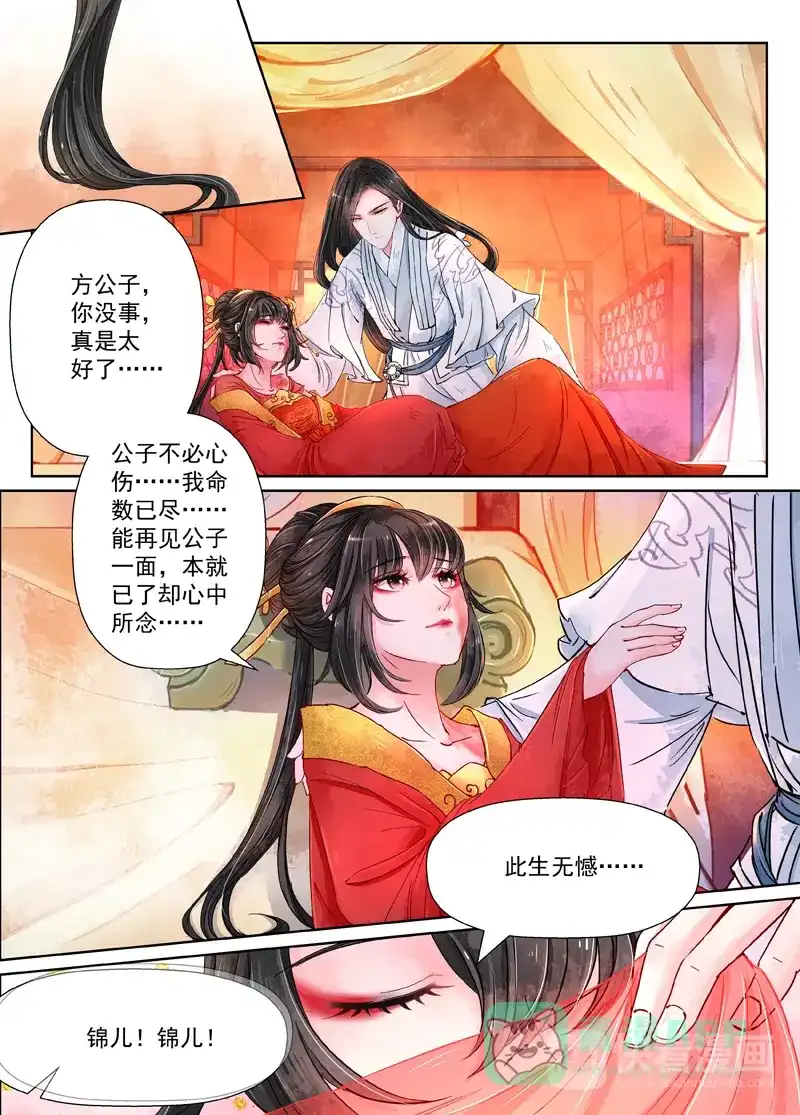 《画皮师》第8话 异变(5) 第1页