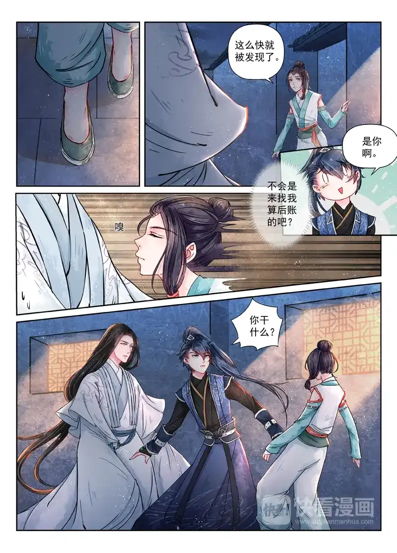 《画皮师》第9话 旧友（1） 第4页