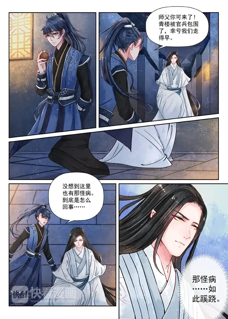 《画皮师》第9话 旧友（1） 第2页