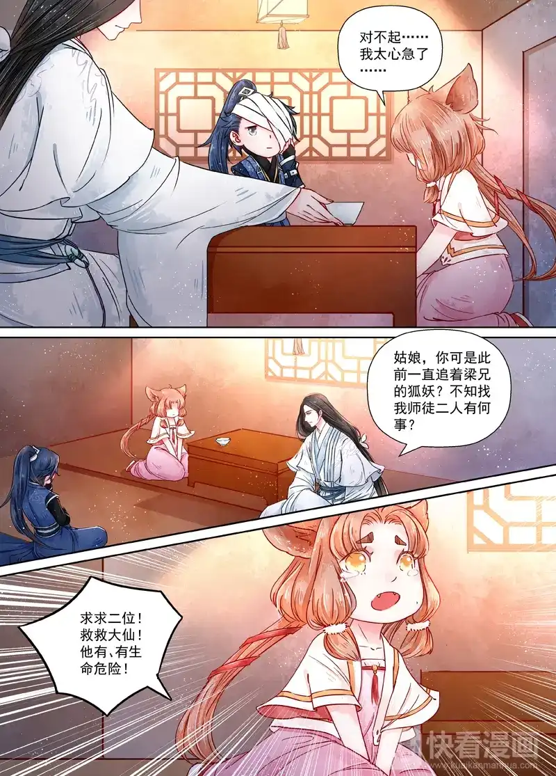 《画皮师》第9话 旧友（1） 第12页
