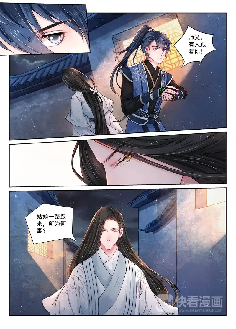 《画皮师》第9话 旧友（1） 第3页