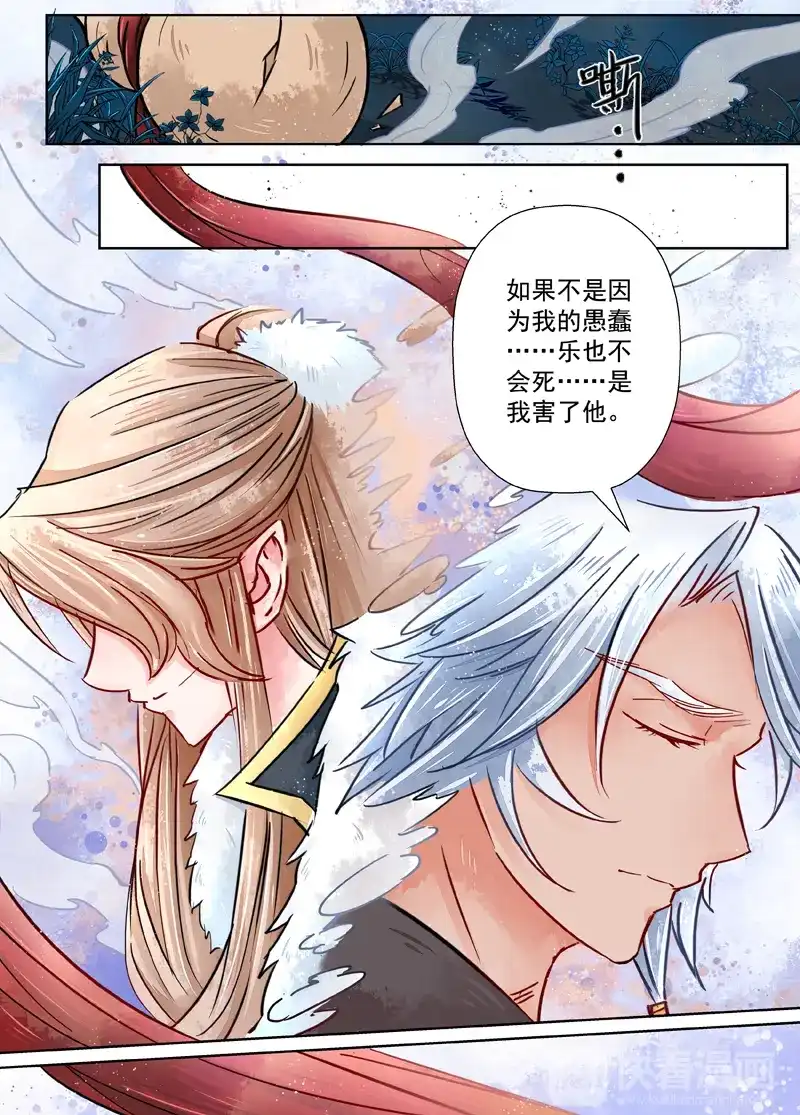 《画皮师》第9话 旧友（2） 第13页