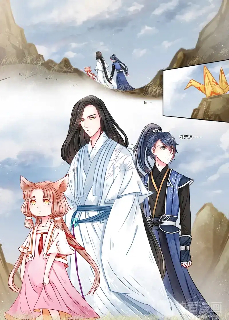 《画皮师》第9话 旧友（2） 第2页