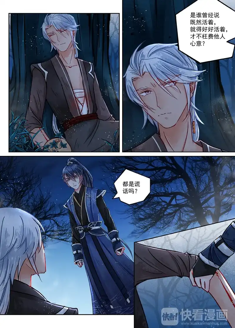 《画皮师》第9话 旧友（2） 第9页
