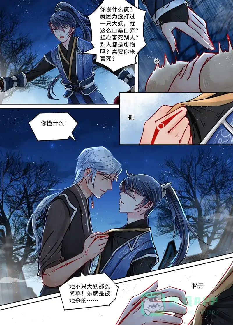 《画皮师》第9话 旧友（2） 第11页