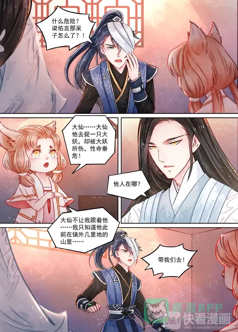 《画皮师》第9话 旧友（2） 第1页