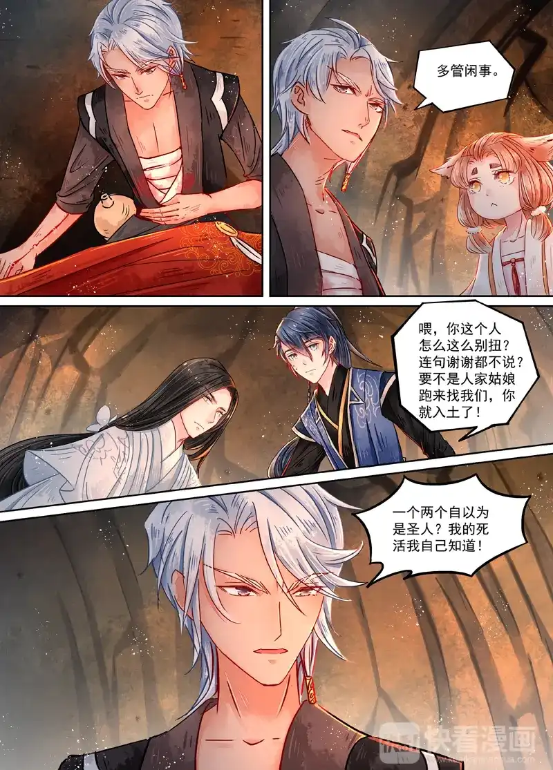 《画皮师》第9话 旧友（2） 第5页
