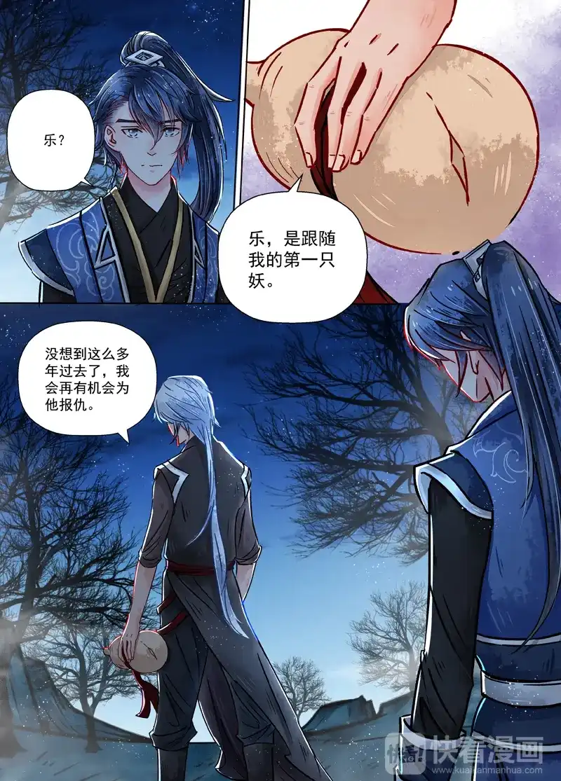 《画皮师》第9话 旧友（2） 第12页