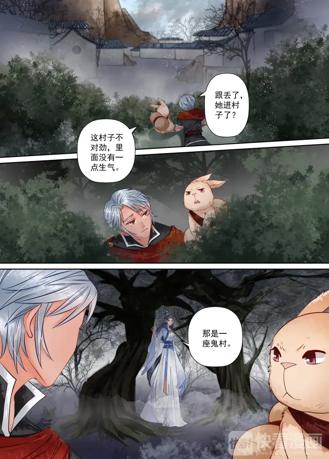《画皮师》第9话 旧友（3） 第12页