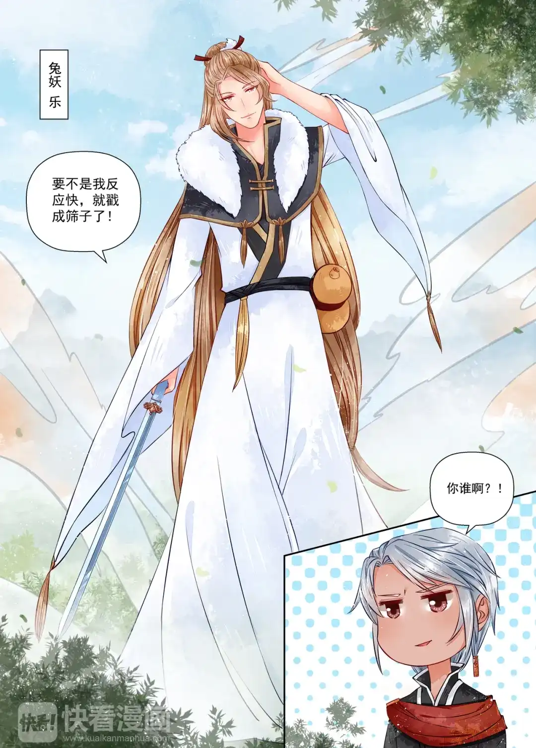 《画皮师》第9话 旧友（3） 第8页