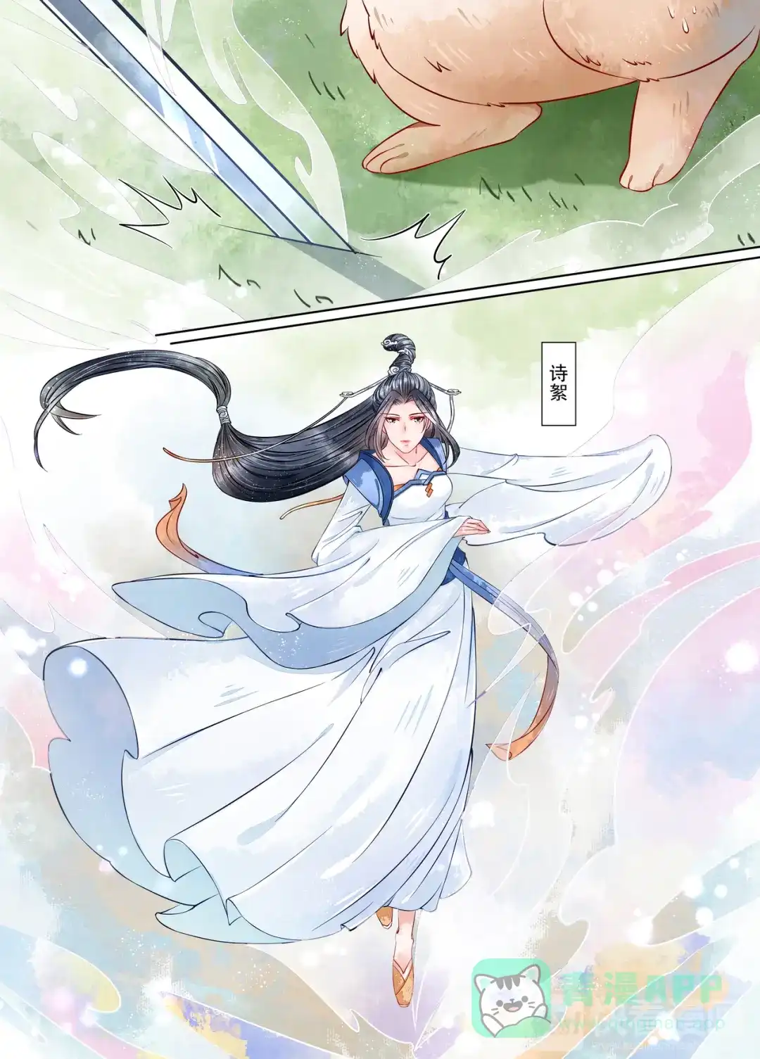 《画皮师》第9话 旧友（3） 第6页