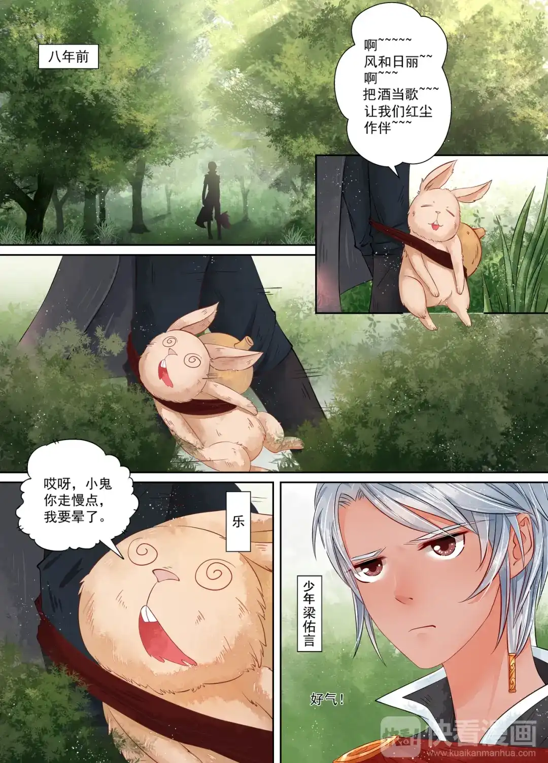 《画皮师》第9话 旧友（3） 第2页