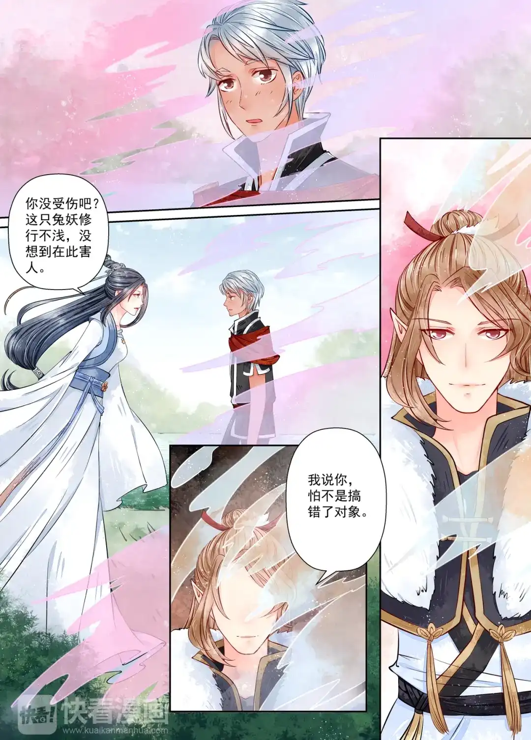 《画皮师》第9话 旧友（3） 第7页
