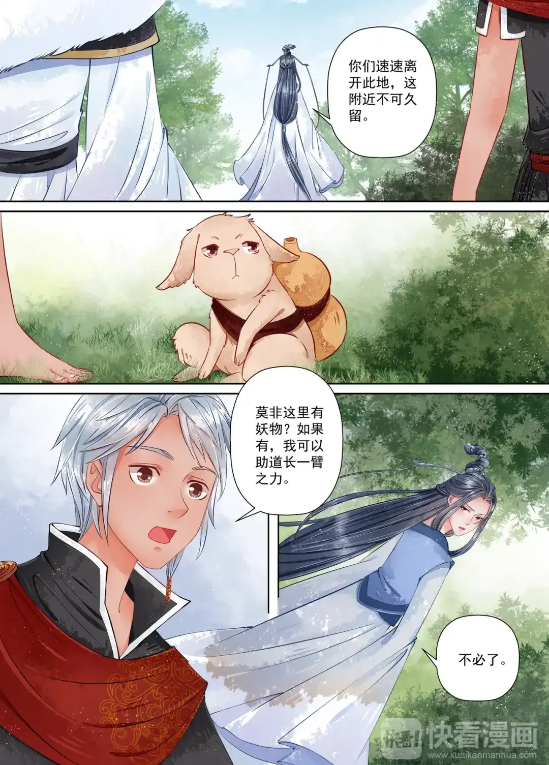 《画皮师》第9话 旧友（3） 第10页