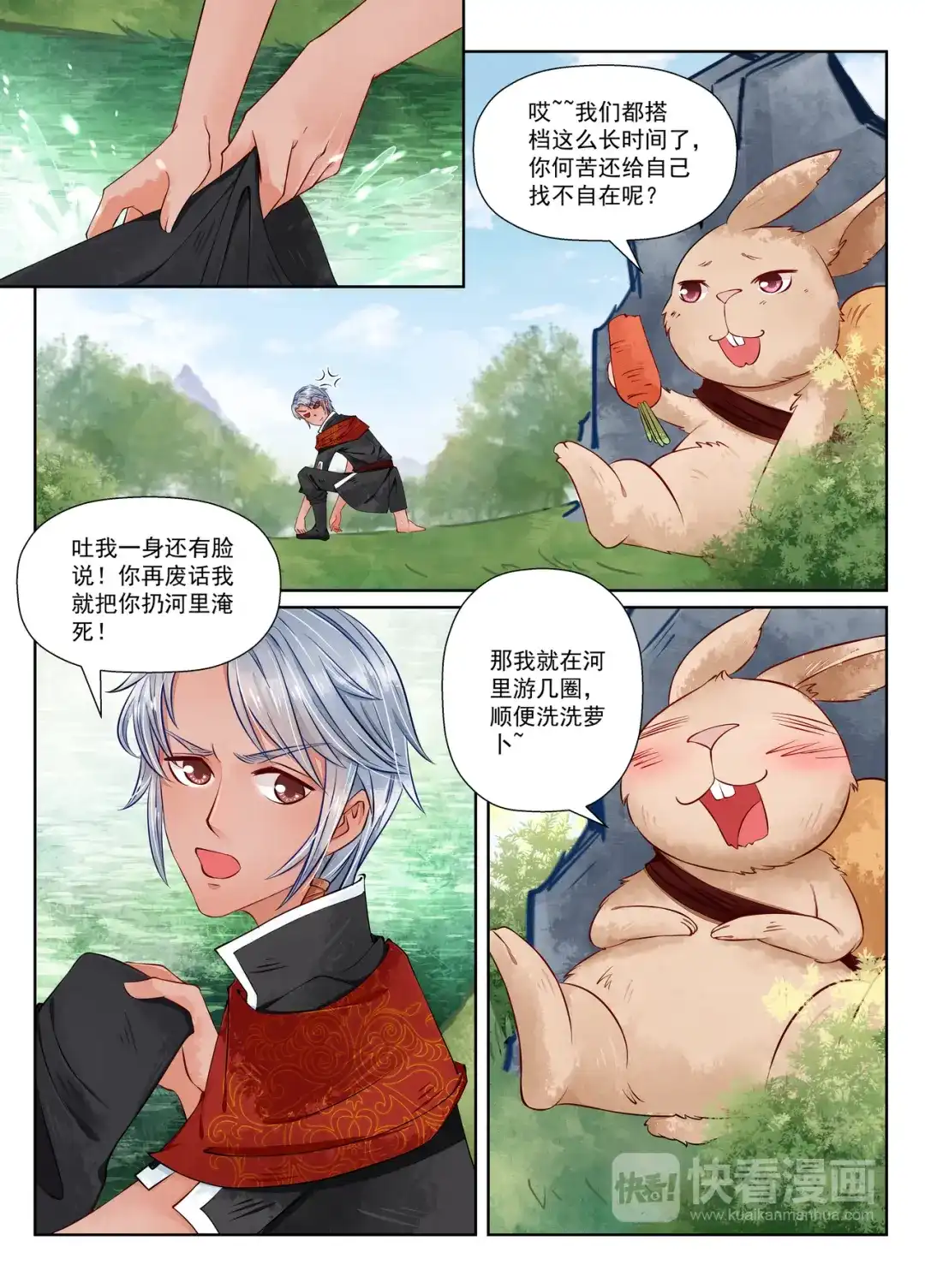 《画皮师》第9话 旧友（3） 第4页