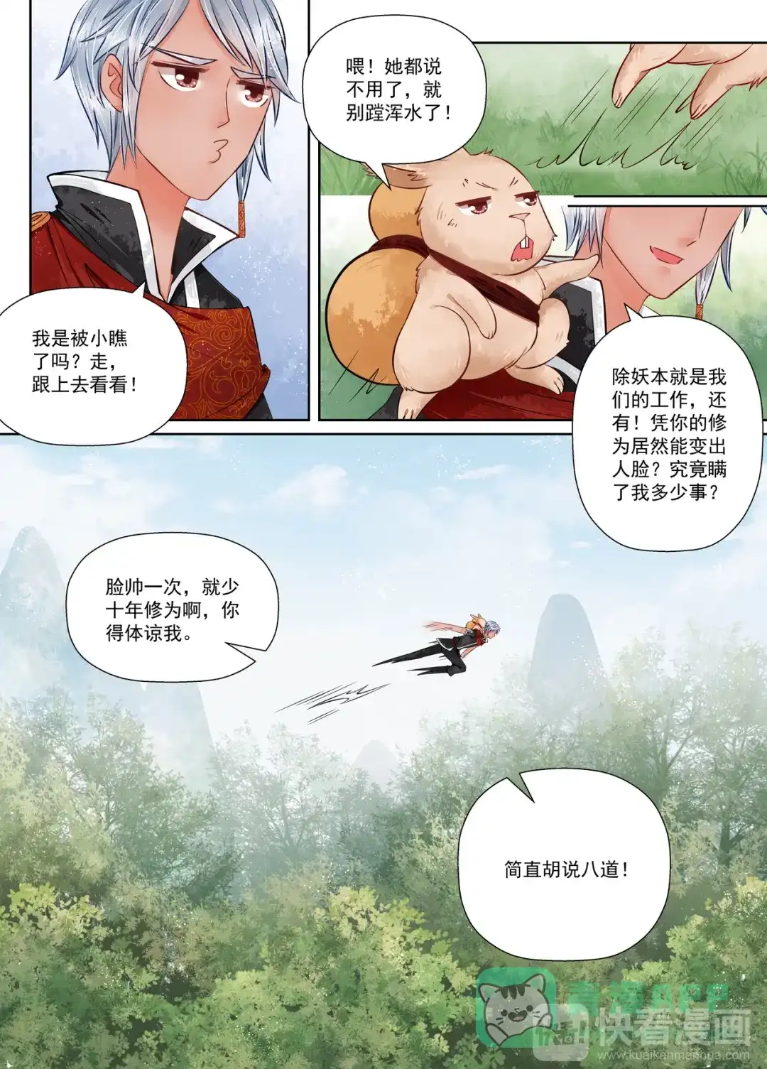 《画皮师》第9话 旧友（3） 第11页