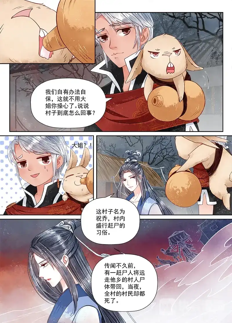 《画皮师》第9话 旧友（4） 第3页