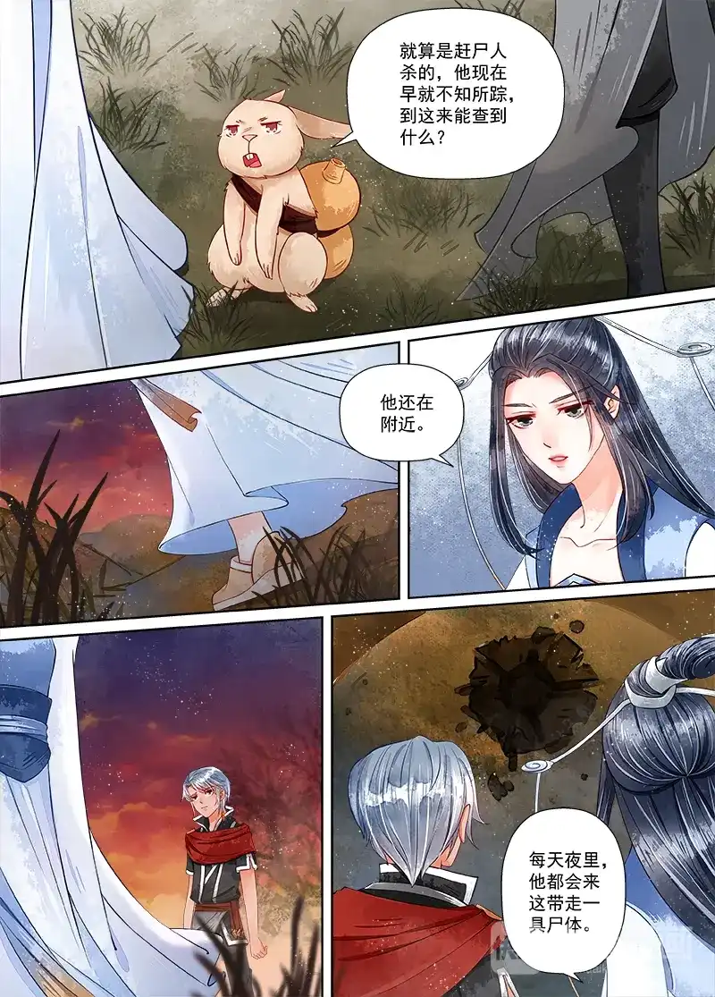 《画皮师》第9话 旧友（4） 第5页