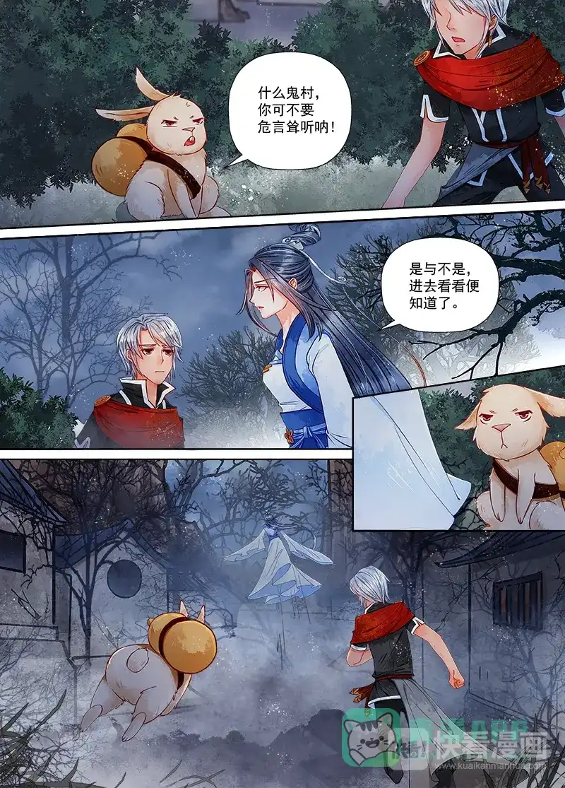 《画皮师》第9话 旧友（4） 第1页