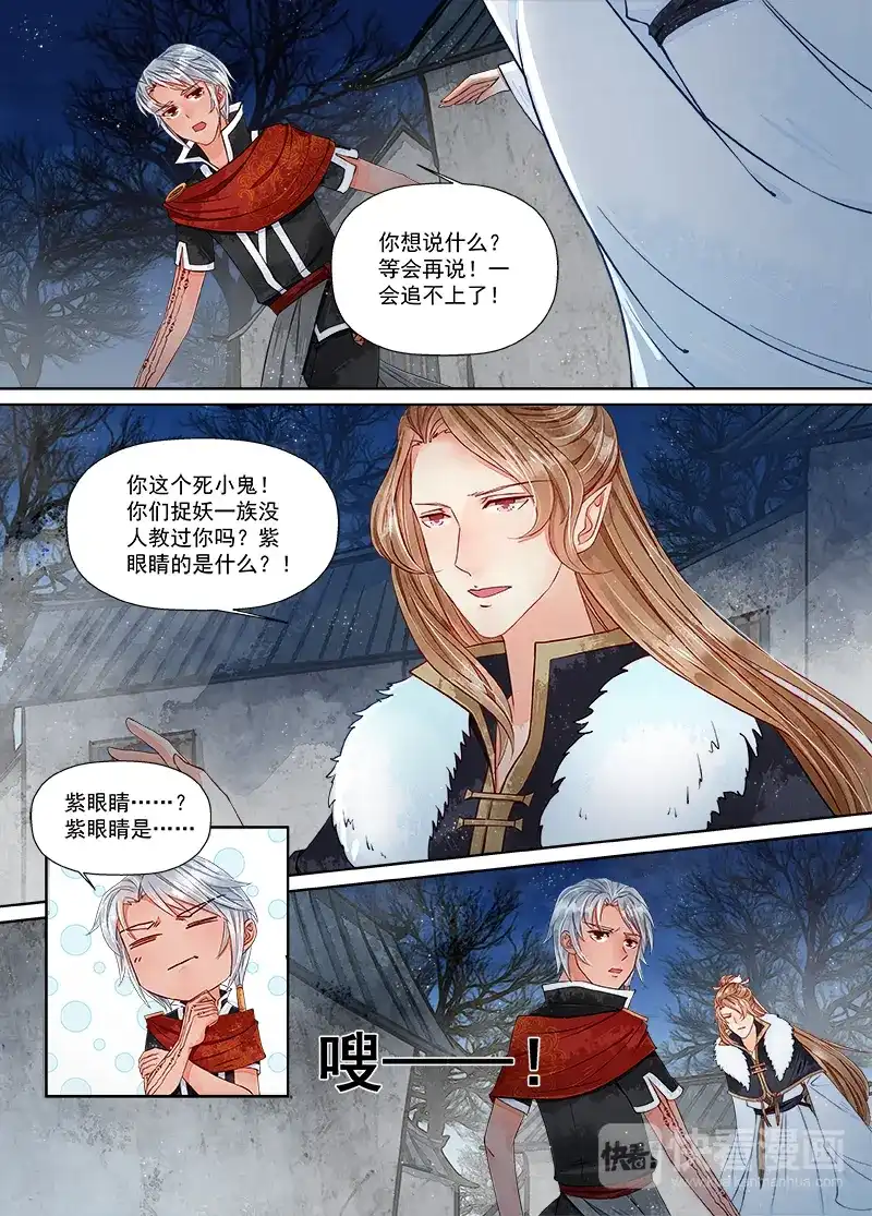 《画皮师》第9话 旧友（4） 第12页