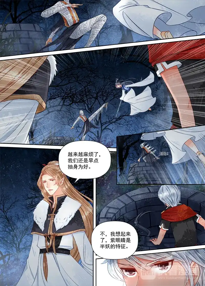 《画皮师》第9话 旧友（4） 第13页