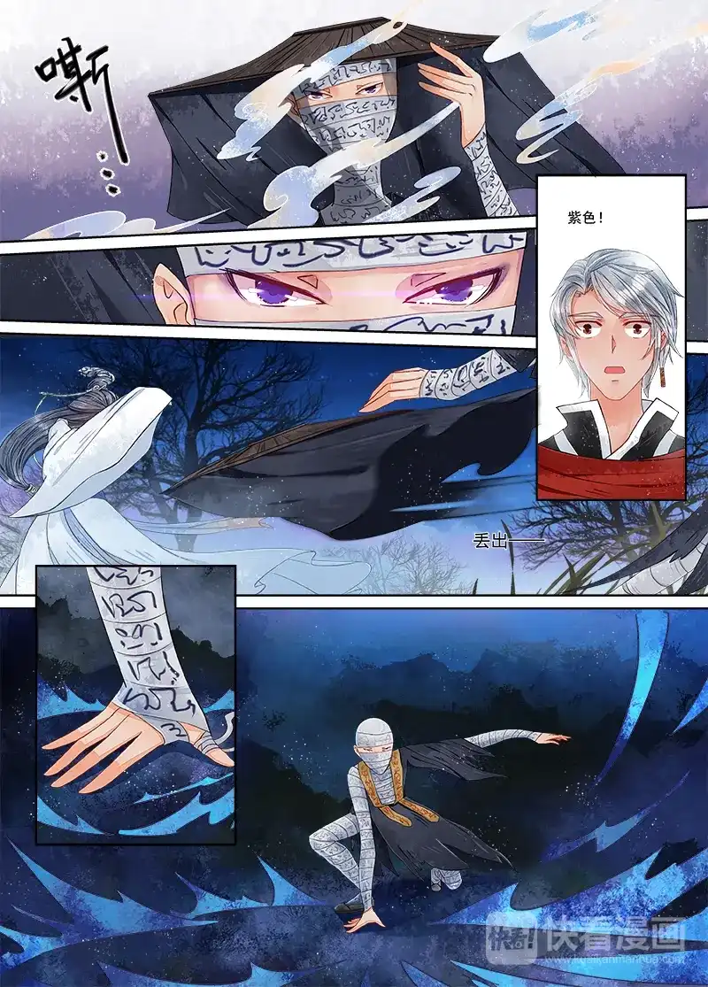 《画皮师》第9话 旧友（4） 第9页