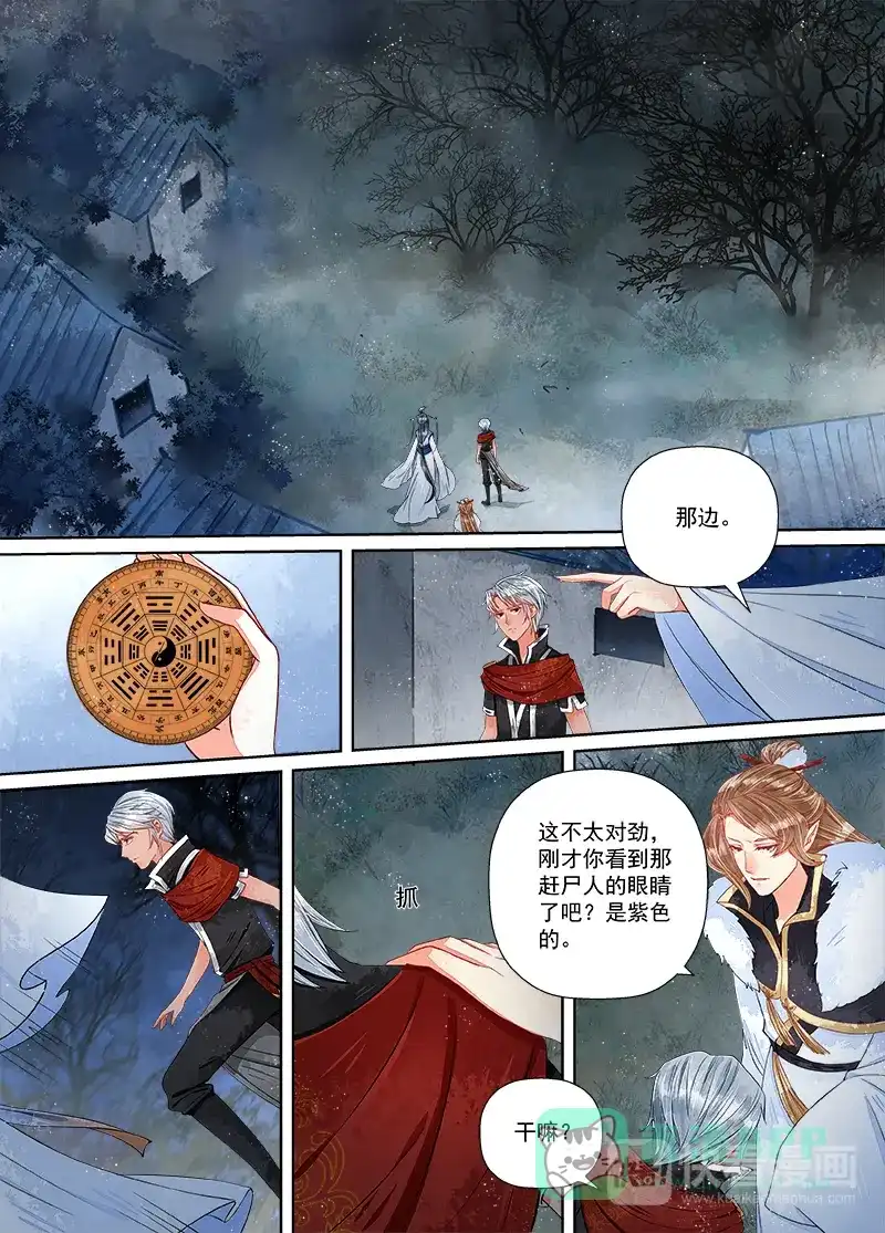 《画皮师》第9话 旧友（4） 第11页