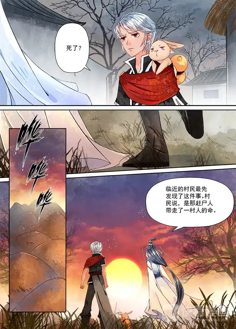 《画皮师》第9话 旧友（4） 第4页