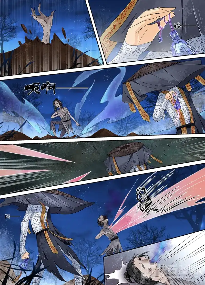 《画皮师》第9话 旧友（4） 第7页